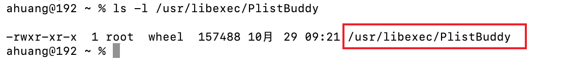 PlistBuddy存在的终端输出