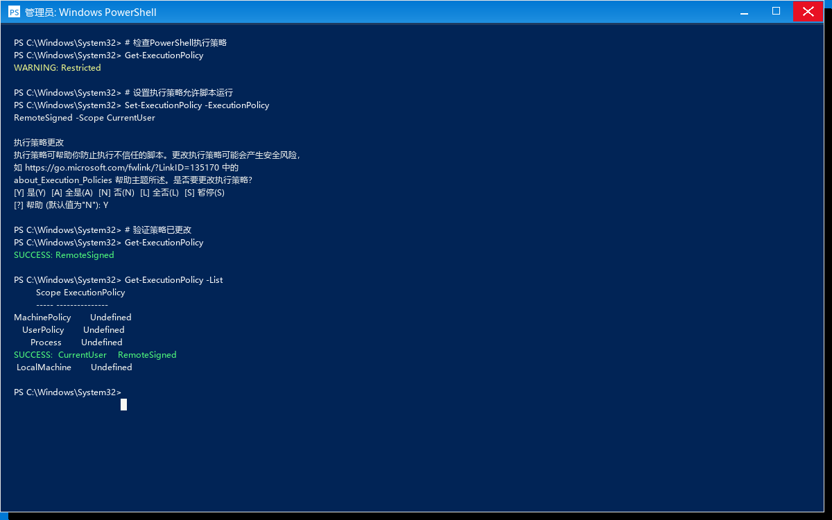 PowerShell 执行策略设置
